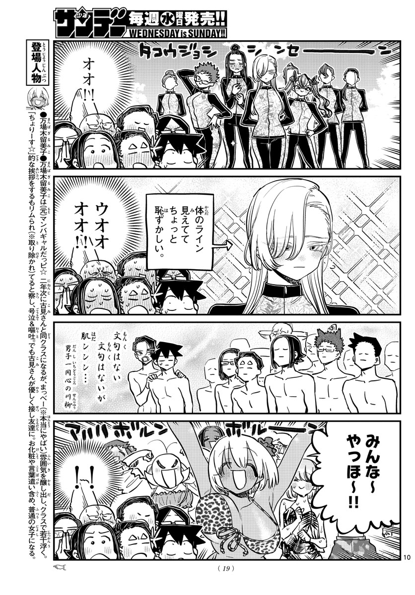 古見さんは、コミュ症です 第380話 - Page 10