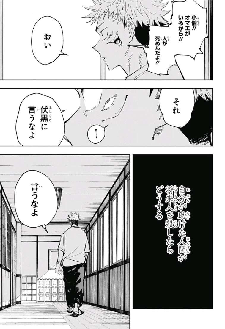 呪術廻戦 第63話 - Page 19