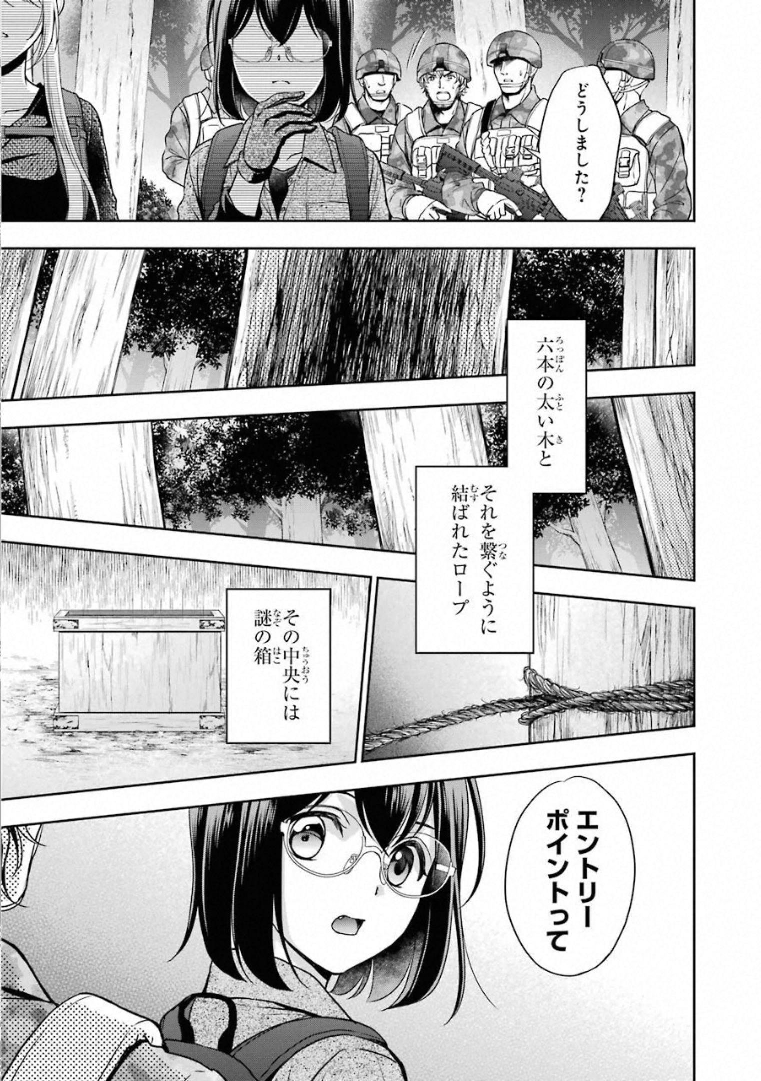 裏世界ピクニック 第30話 - Page 5