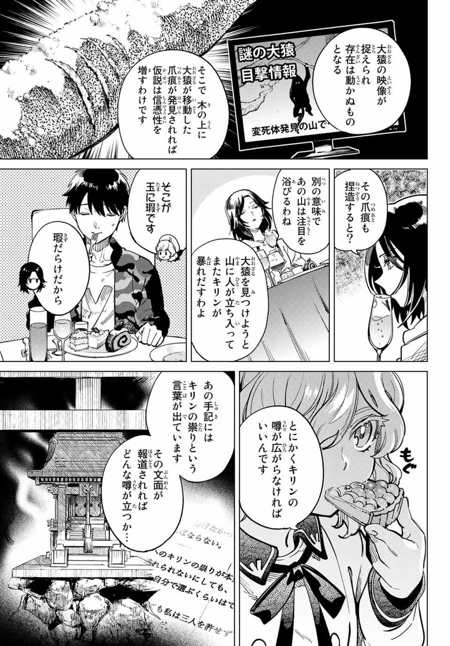 虚构推理 第43.2話 - Page 11