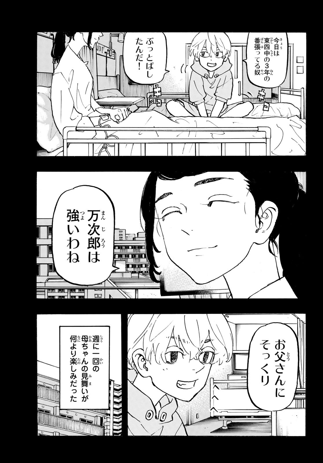 東京卍リベンジャーズ 第263話 - Page 5