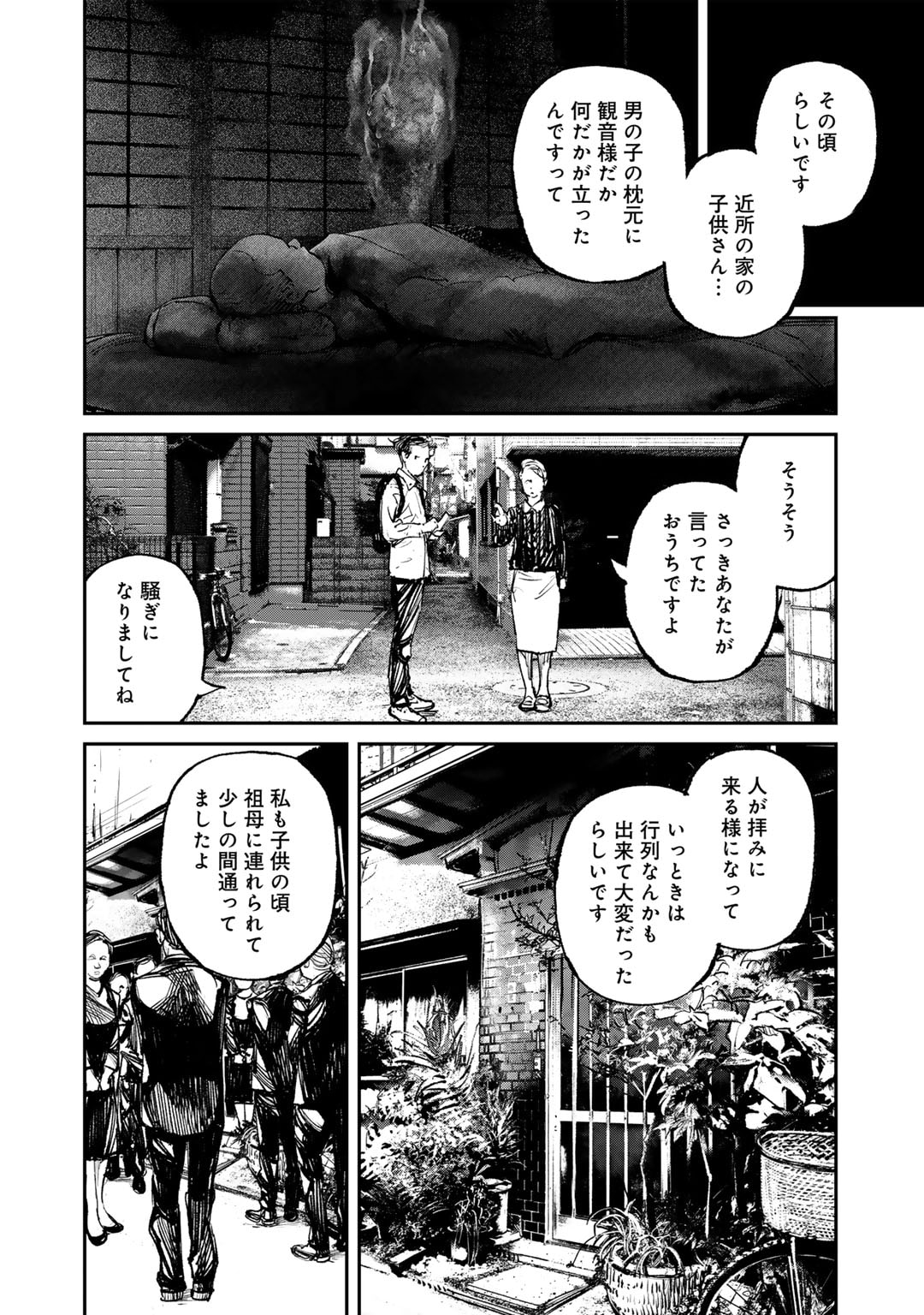 幽闇のカナタ 第5話 - Page 6