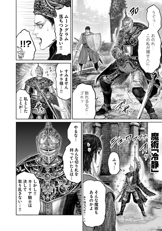 Elden Ring Ougonju e no Michi / ELDEN RING 黄金樹への道 第27話 - Page 4