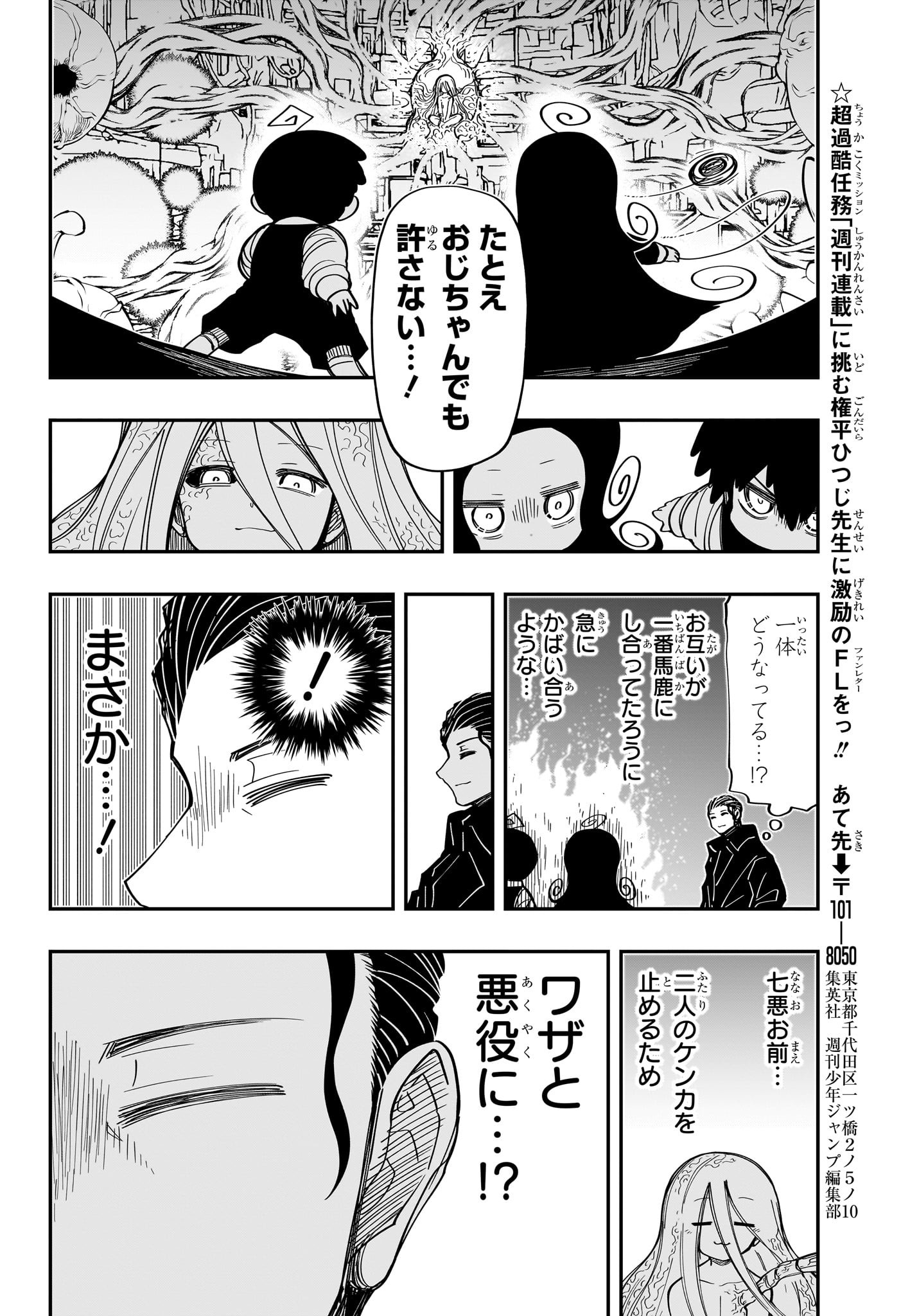 夜桜さんちの大作戦 第191話 - Page 16