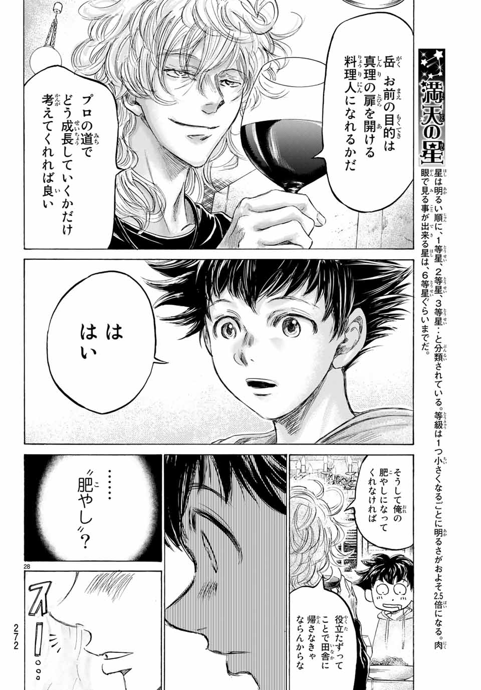 フェルマーの料理 第5.2話 - Page 6