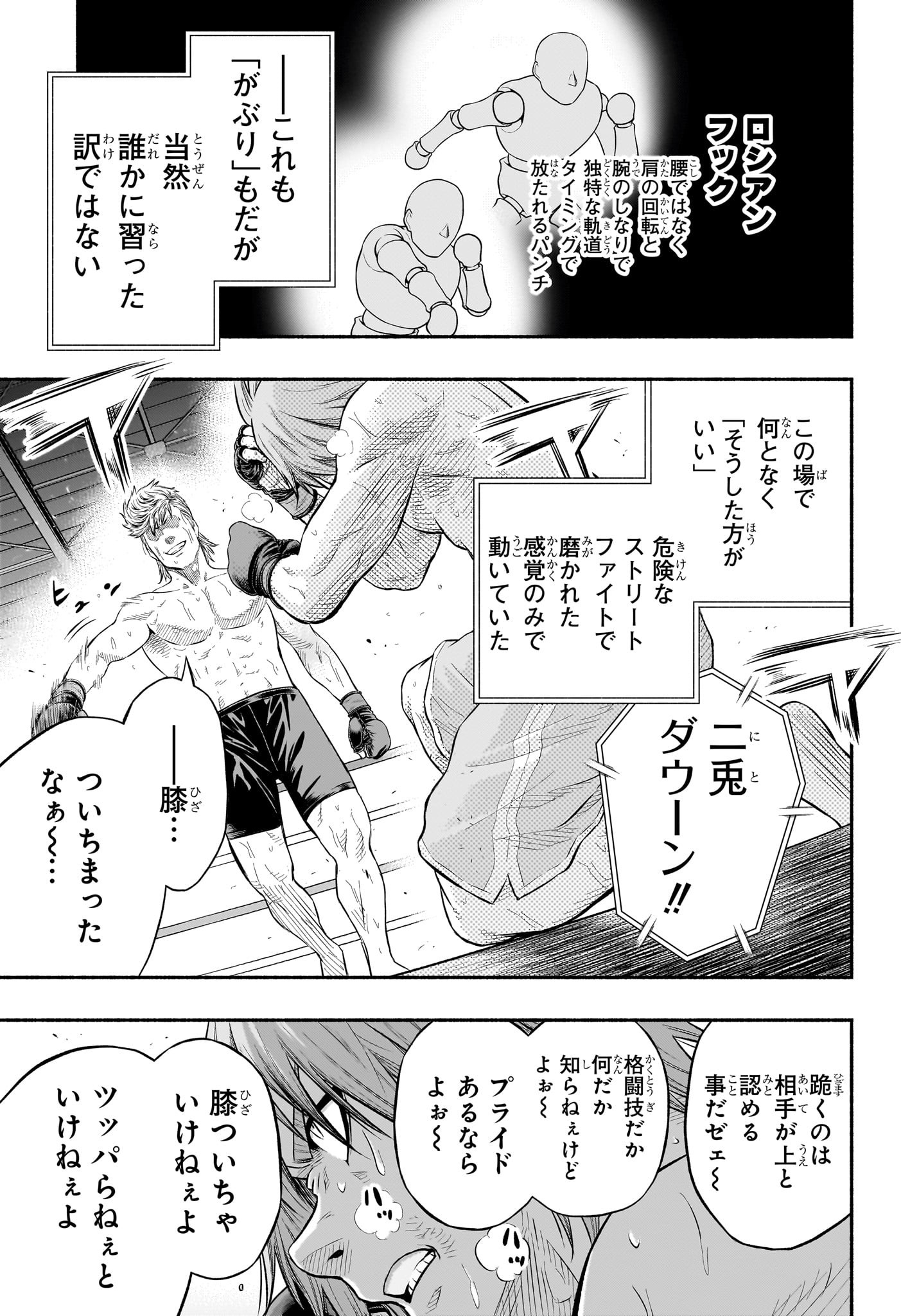 アスミカケル 第16話 - Page 9