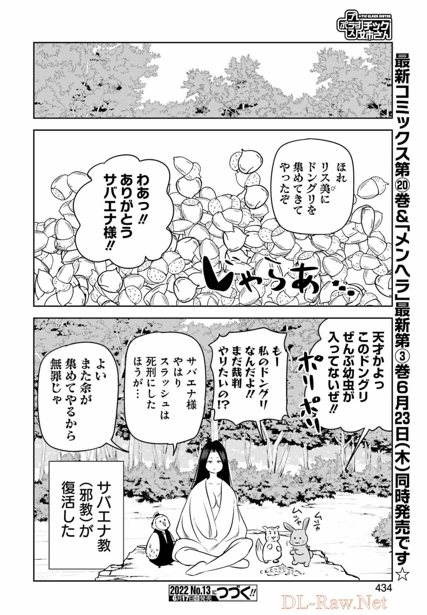 プラスチック姉さん 第251話 - Page 14