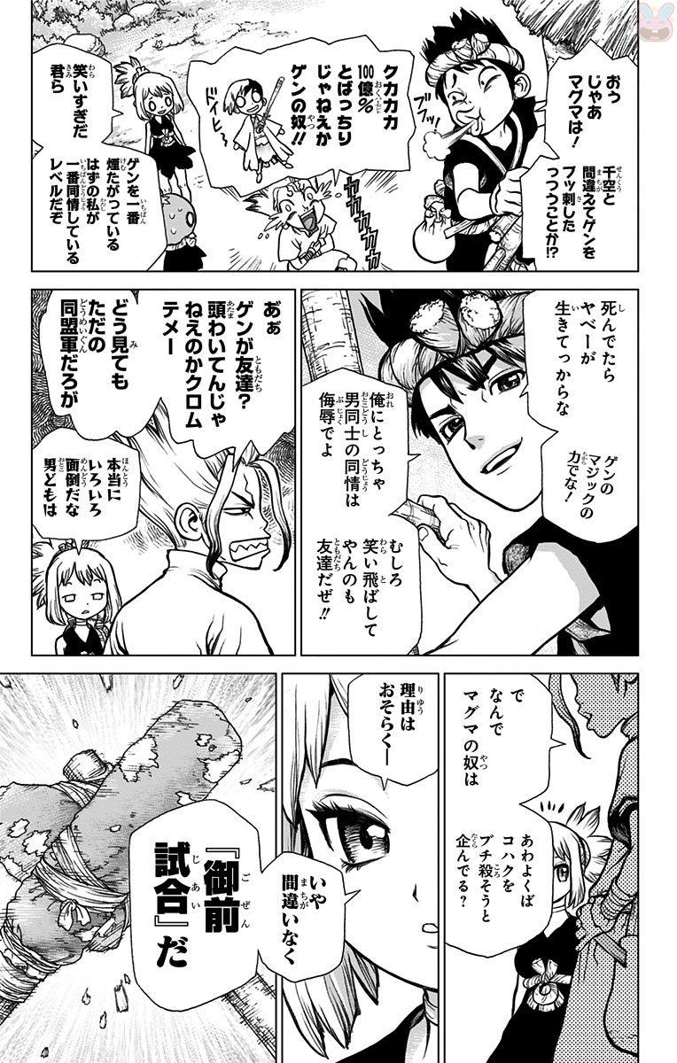 ドクターストーン 第27話 - Page 5