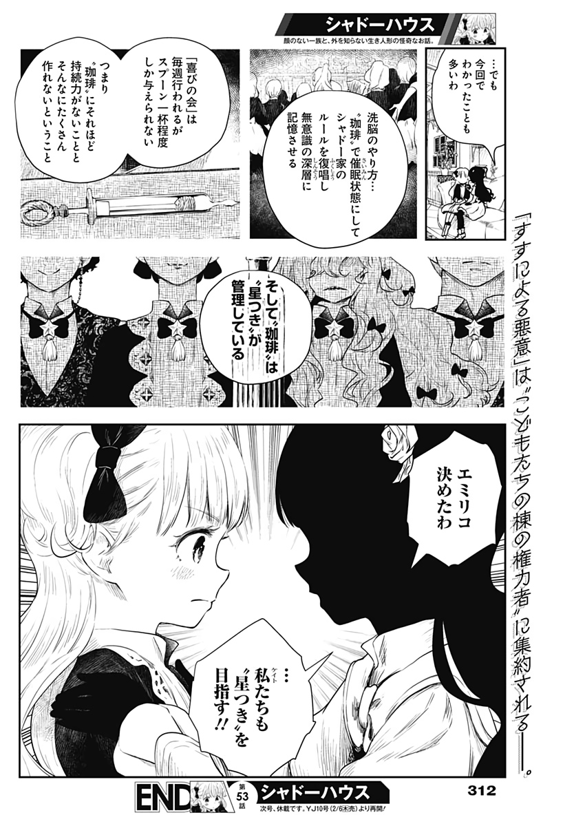 シャドーハウス 第53話 - Page 12