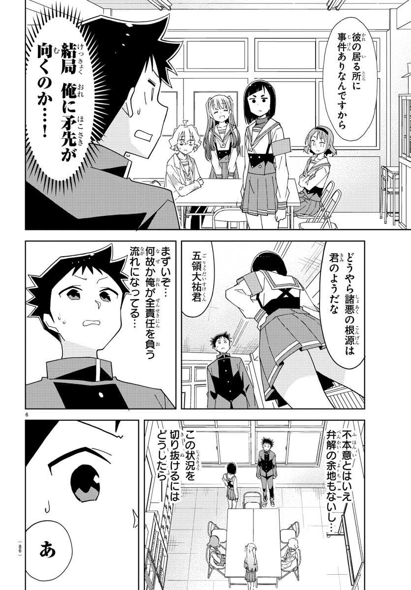 あつまれ！ふしぎ研究部 第199話 - Page 6