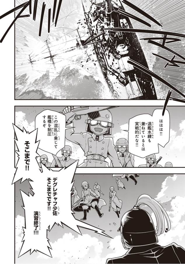 幼女戦記 第28話 - Page 96