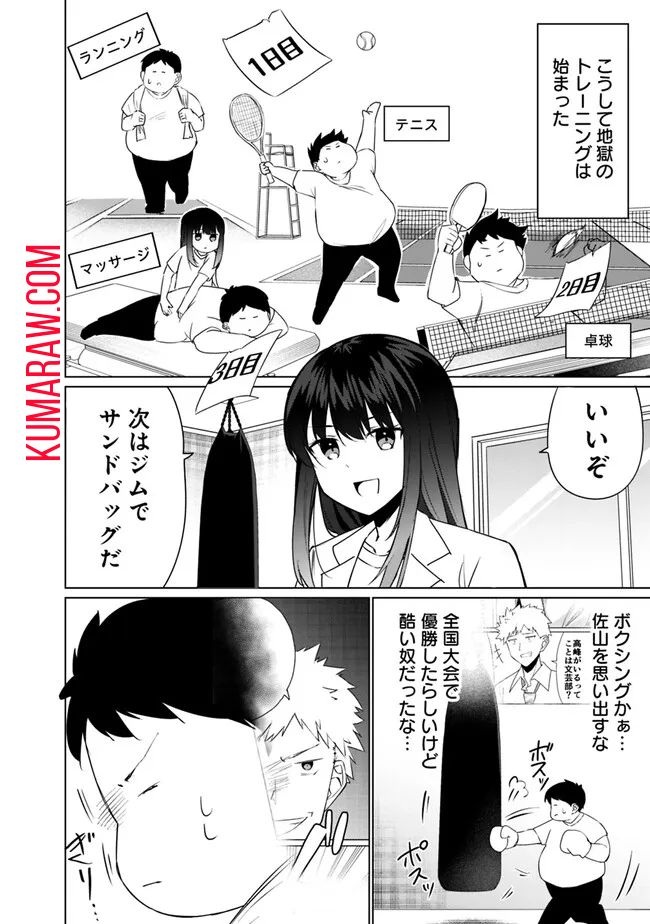 山本君の青春リベンジ！ 第3.1話 - Page 12