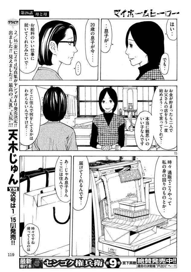 マイホームヒーロー 第26話 - Page 15