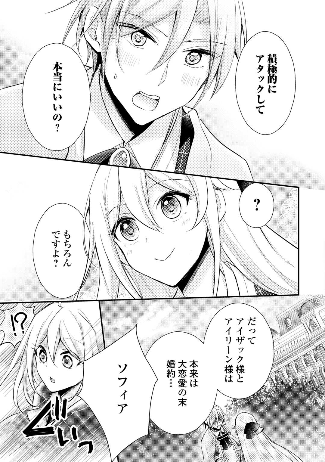 嫌われ者の【白豚令嬢】の巻き戻り。二度目の人生は失敗しませんわ！ 第7話 - Page 11