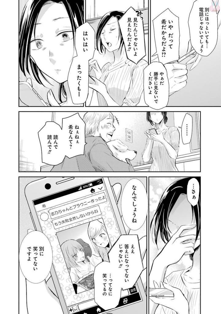 兄の嫁と暮らしています。 第33話 - Page 16