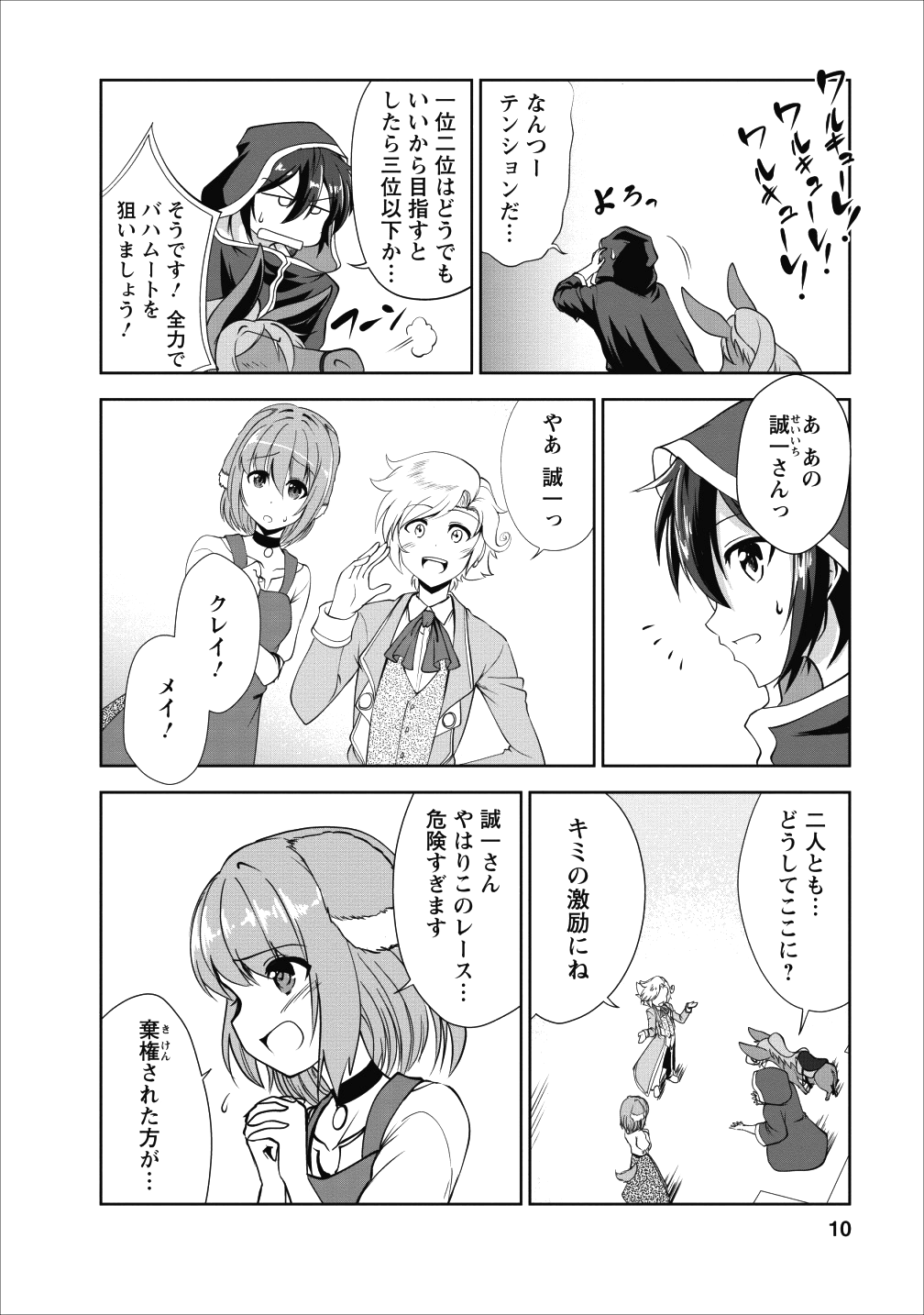 進化の実~知らないうちに勝ち組人生~ 第16話 - Page 8