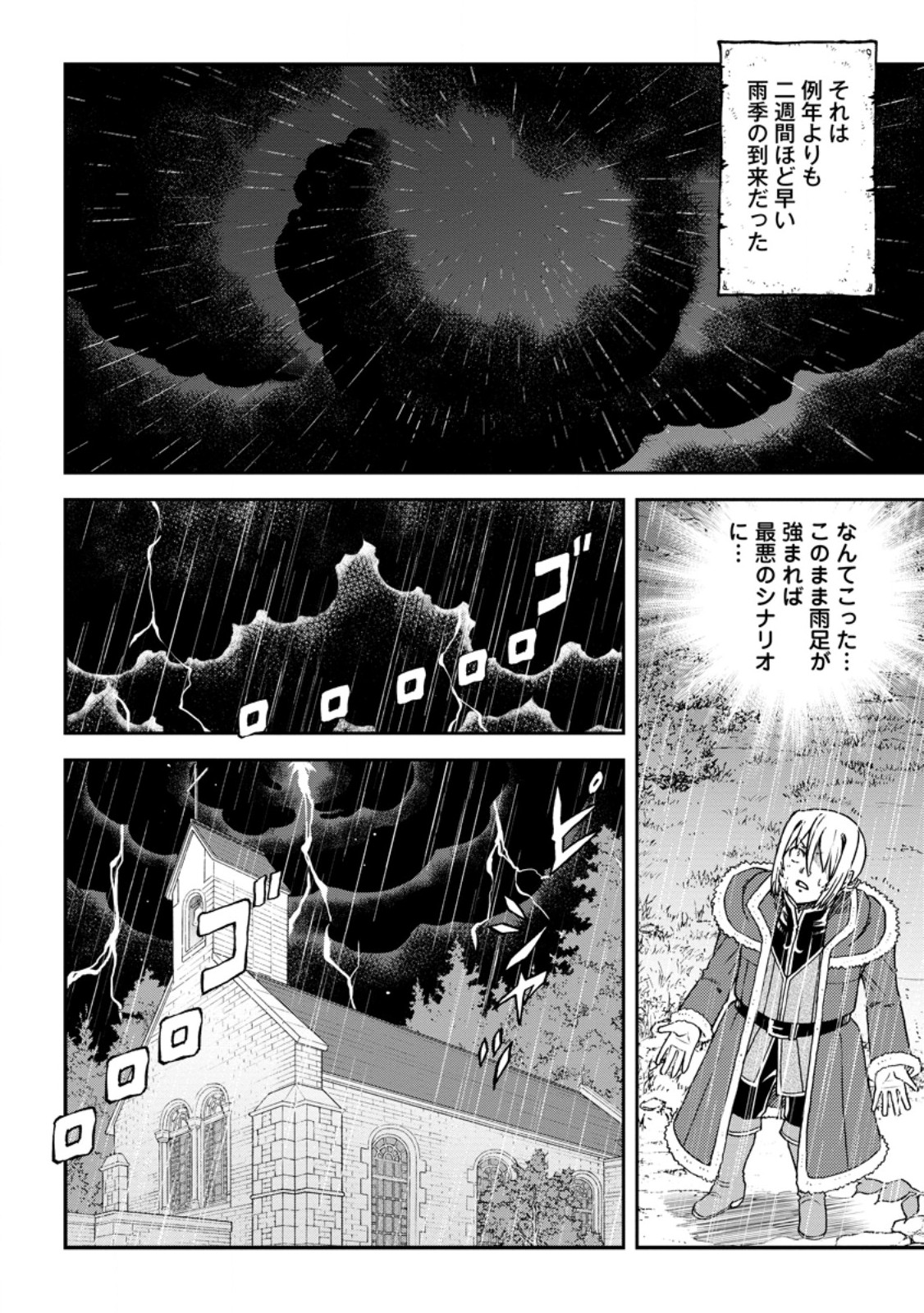 錬金貴族の領地経営 第32.1話 - Page 6