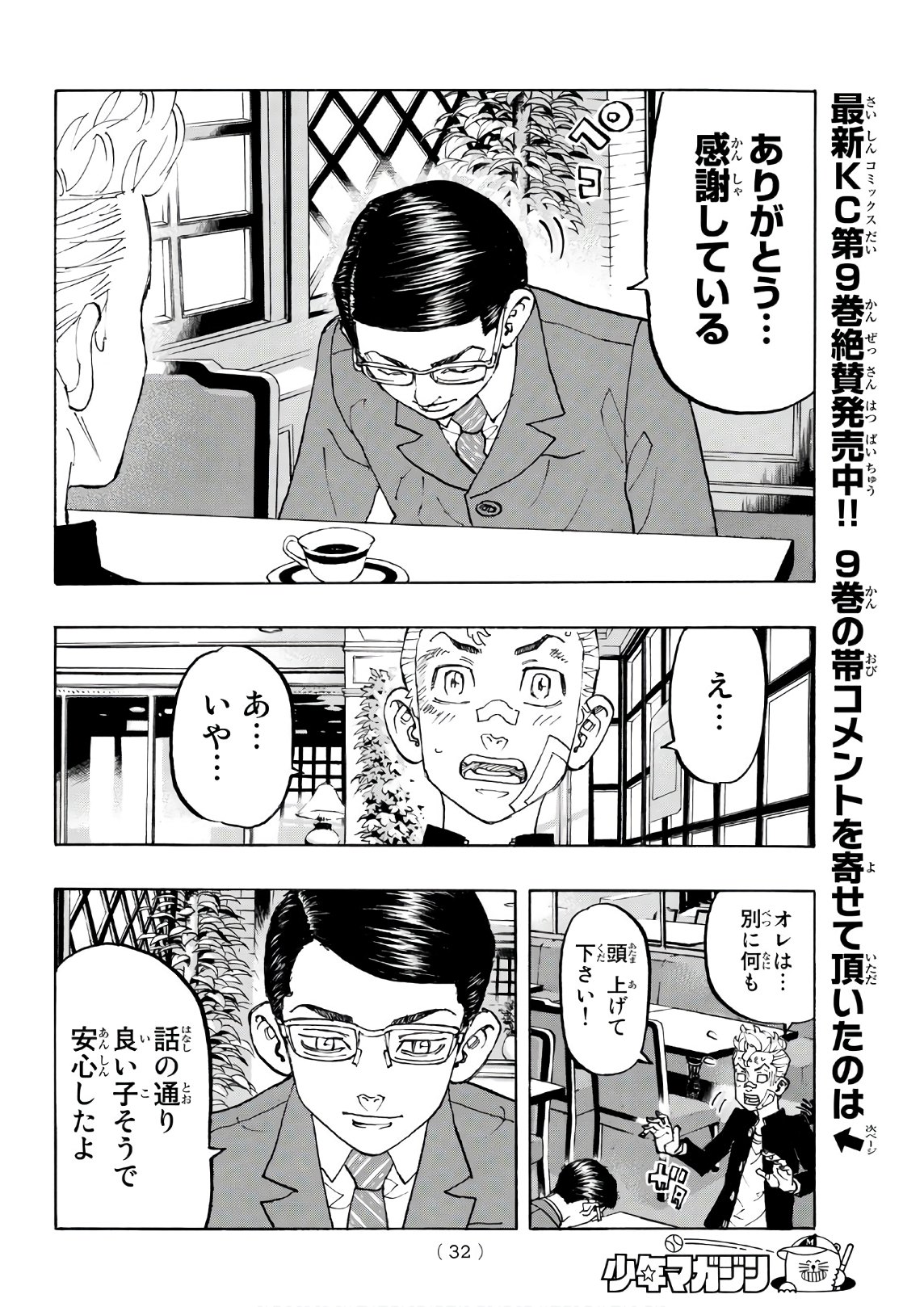 東京卍リベンジャーズ 第90話 - Page 13