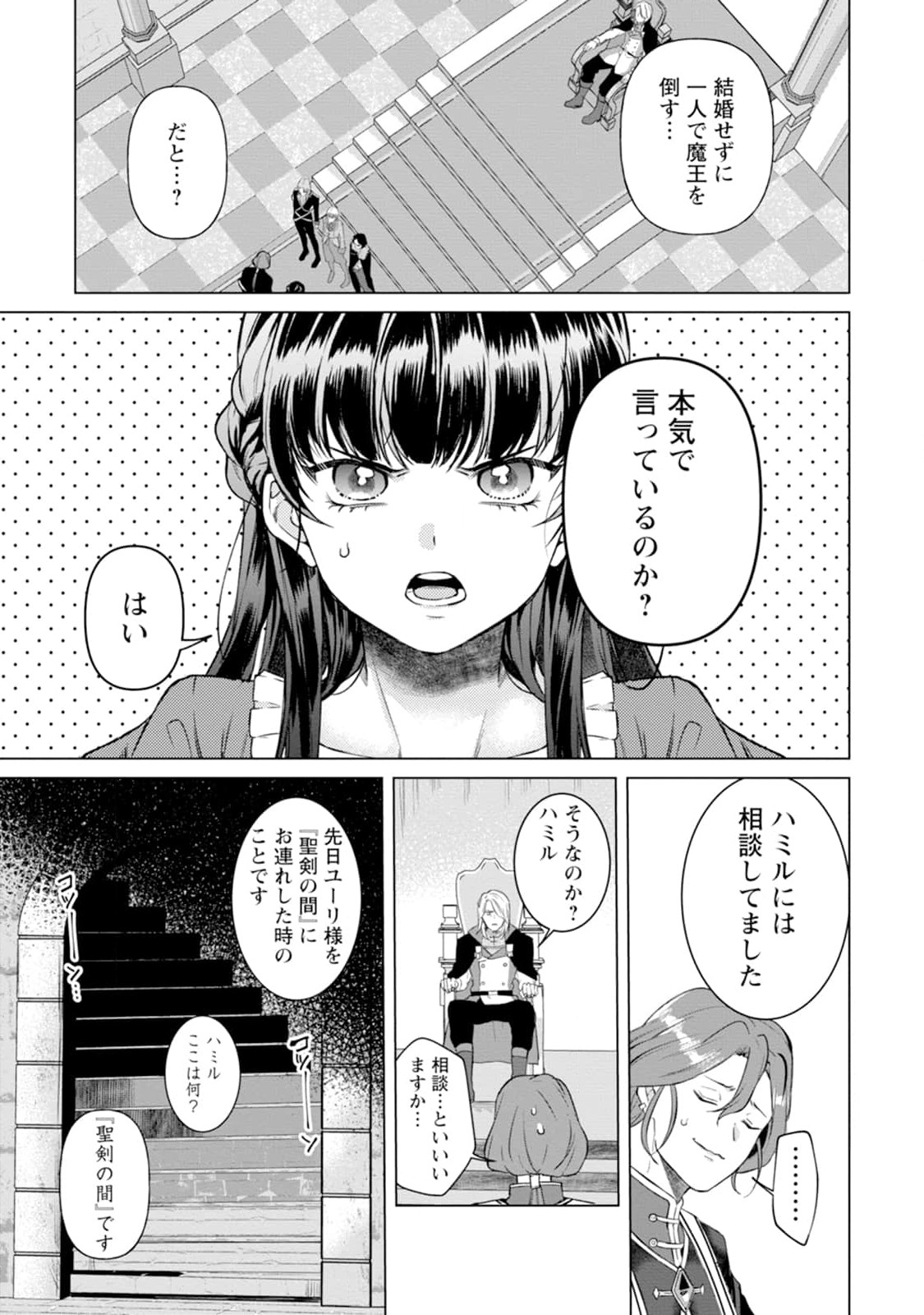 怒った聖女は一人で魔王を倒したい 怒った聖女は一人で魔王を倒したい 第2話 - Page 3