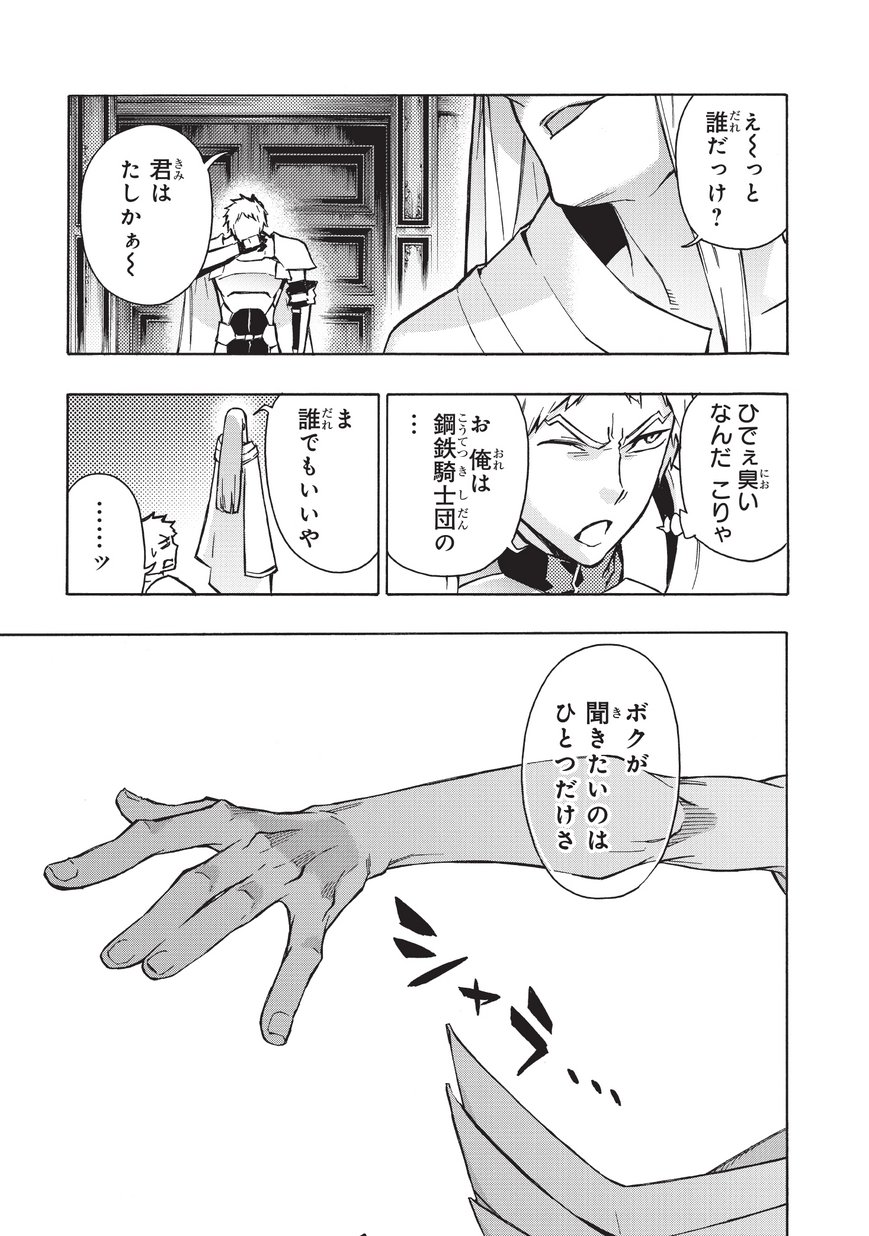 黒の召喚士 第27話 - Page 19