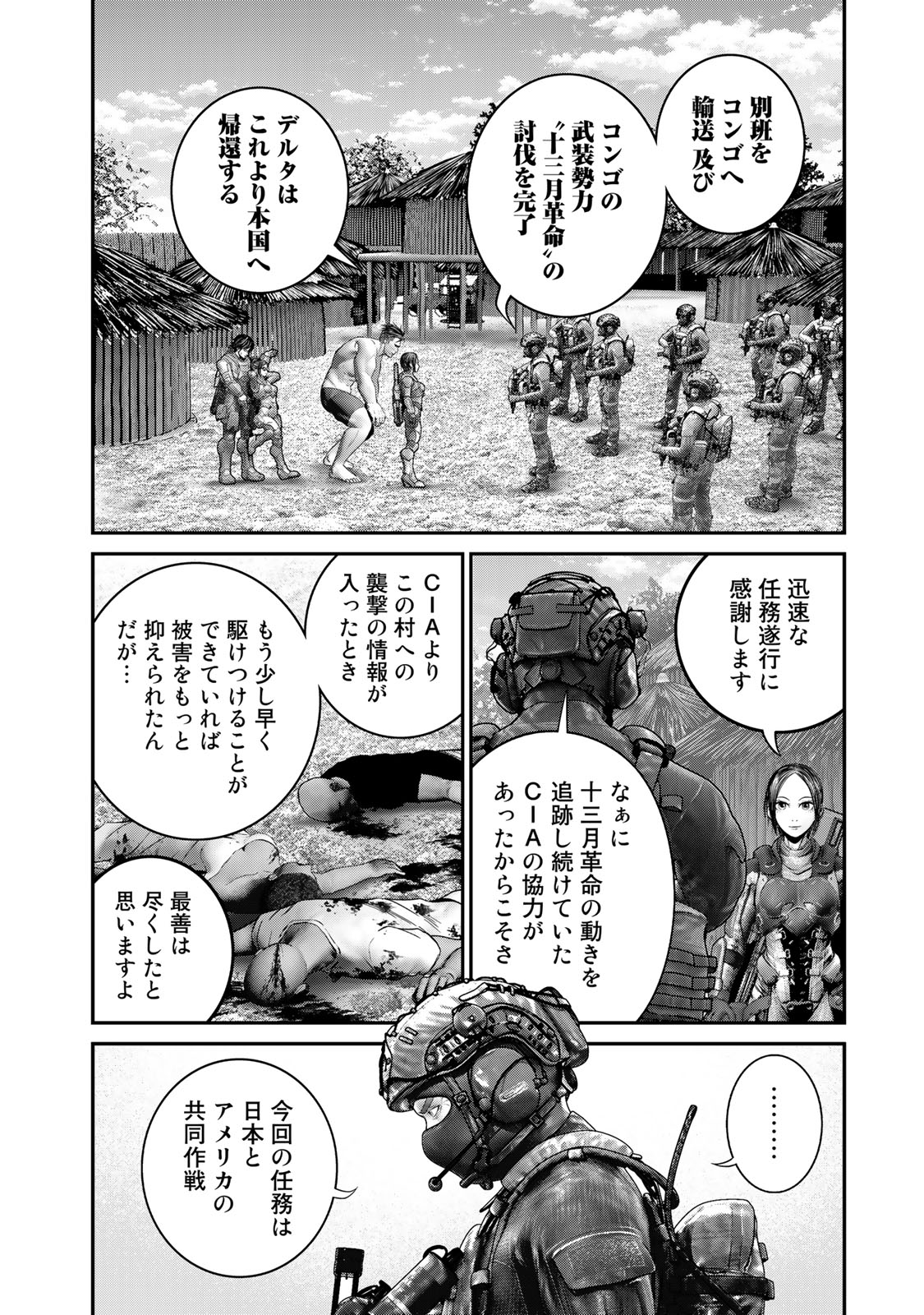 陸上自衛隊特務諜報機関 別班の犬 第31話 - Page 4