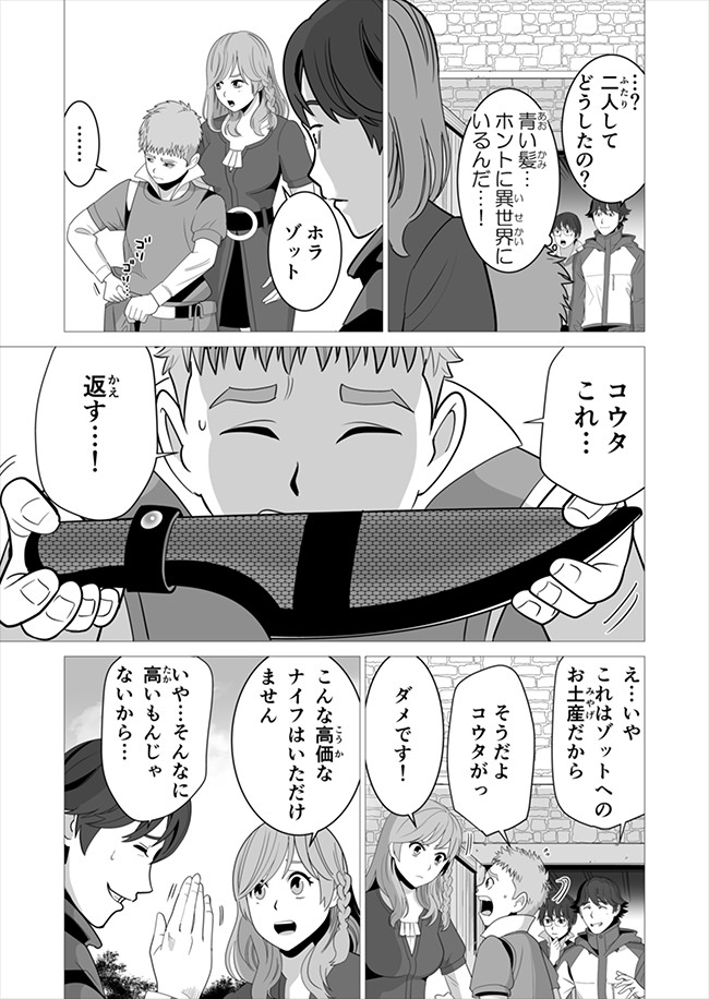 千のスキルを持つ男　異世界で召喚獣はじめました！ 第6話 - Page 11