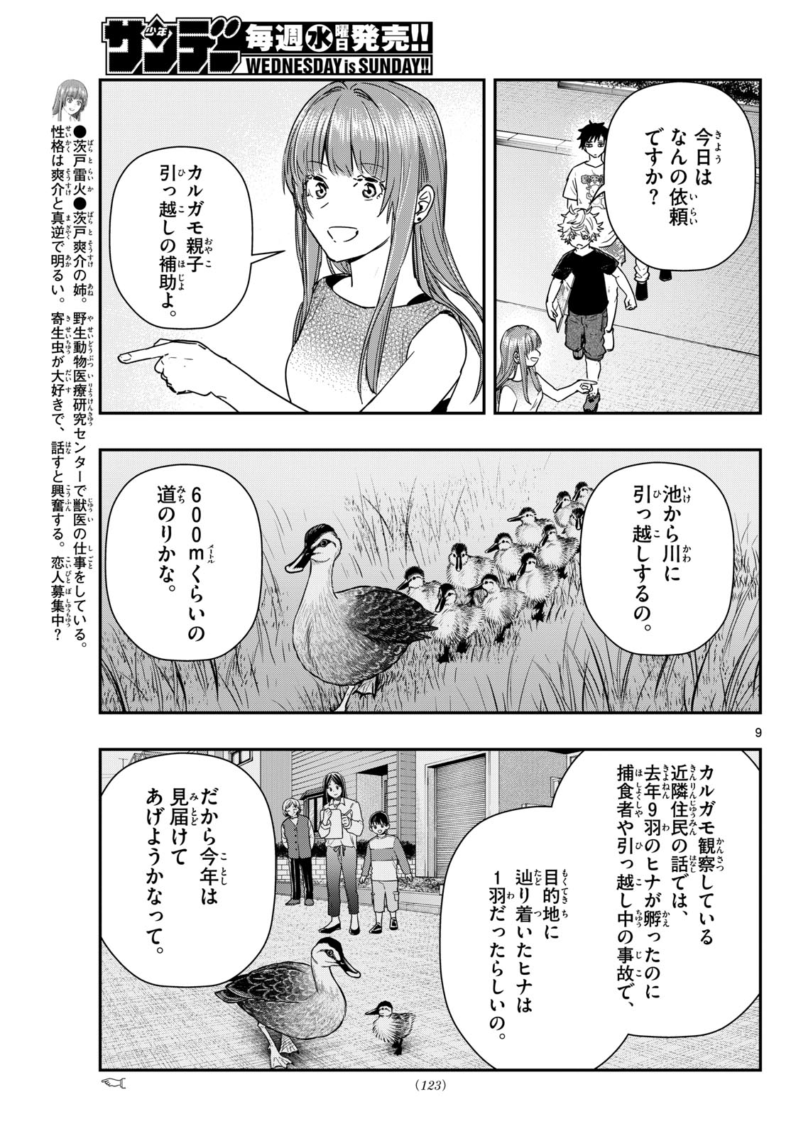 ラストカルテ-法獣医学者 当麻健匠の記憶- 第73話 - Page 9