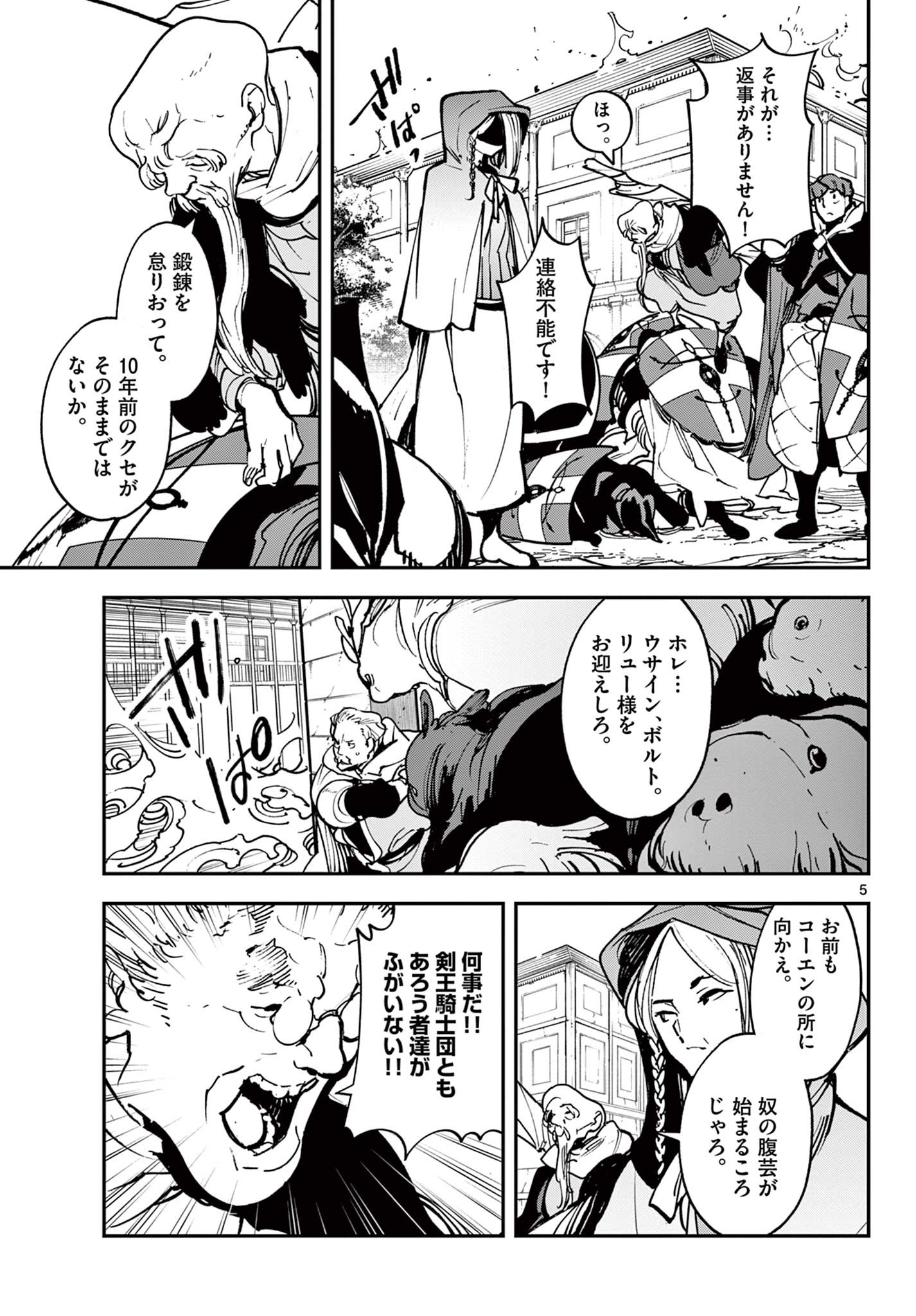 任侠転生 -異世界のヤクザ姫- 第38.1話 - Page 5