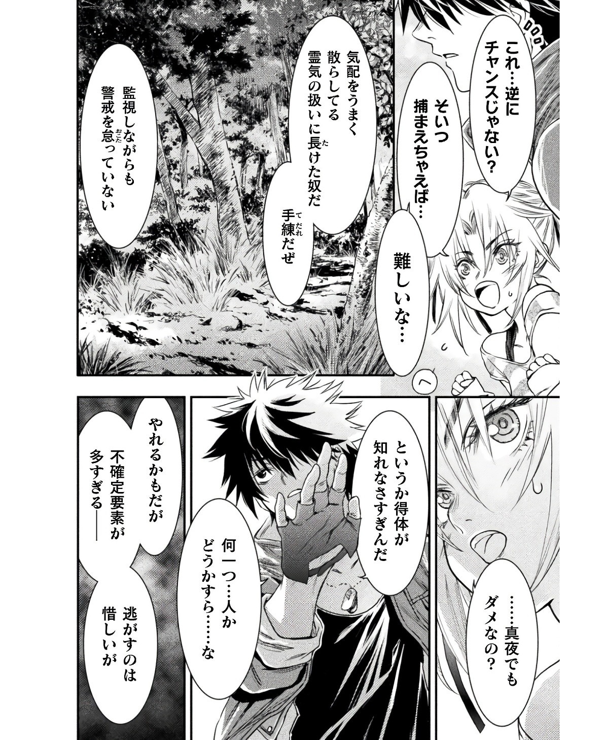 落ちこぼれ退魔師は異世界帰りで最強となる 第6話 - Page 18