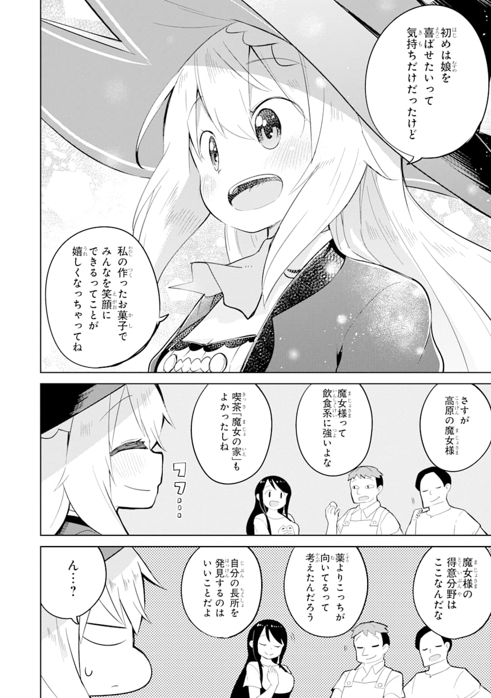 スライム倒して300年、知らないうちにレベルMAXになってました 第41話 - Page 26