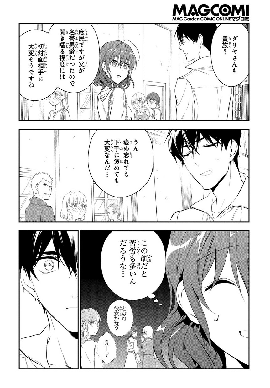 魔導具師ダリヤはうつむかない ～Dahliya Wilts No More～ 第4.2話 - Page 14