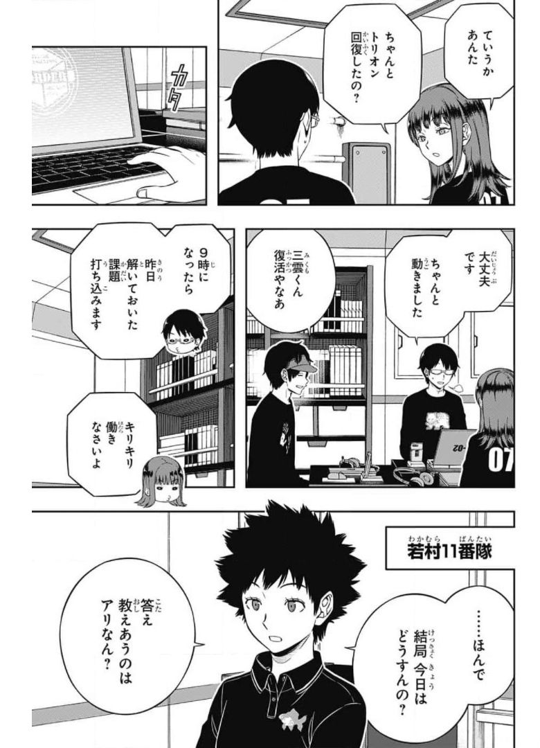 ワートリ 第213話 - Page 13