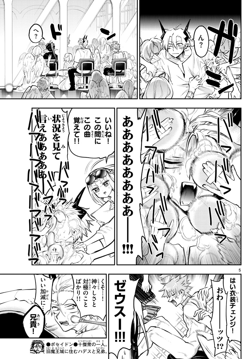 魔王城でおやすみ 第306話 - Page 5