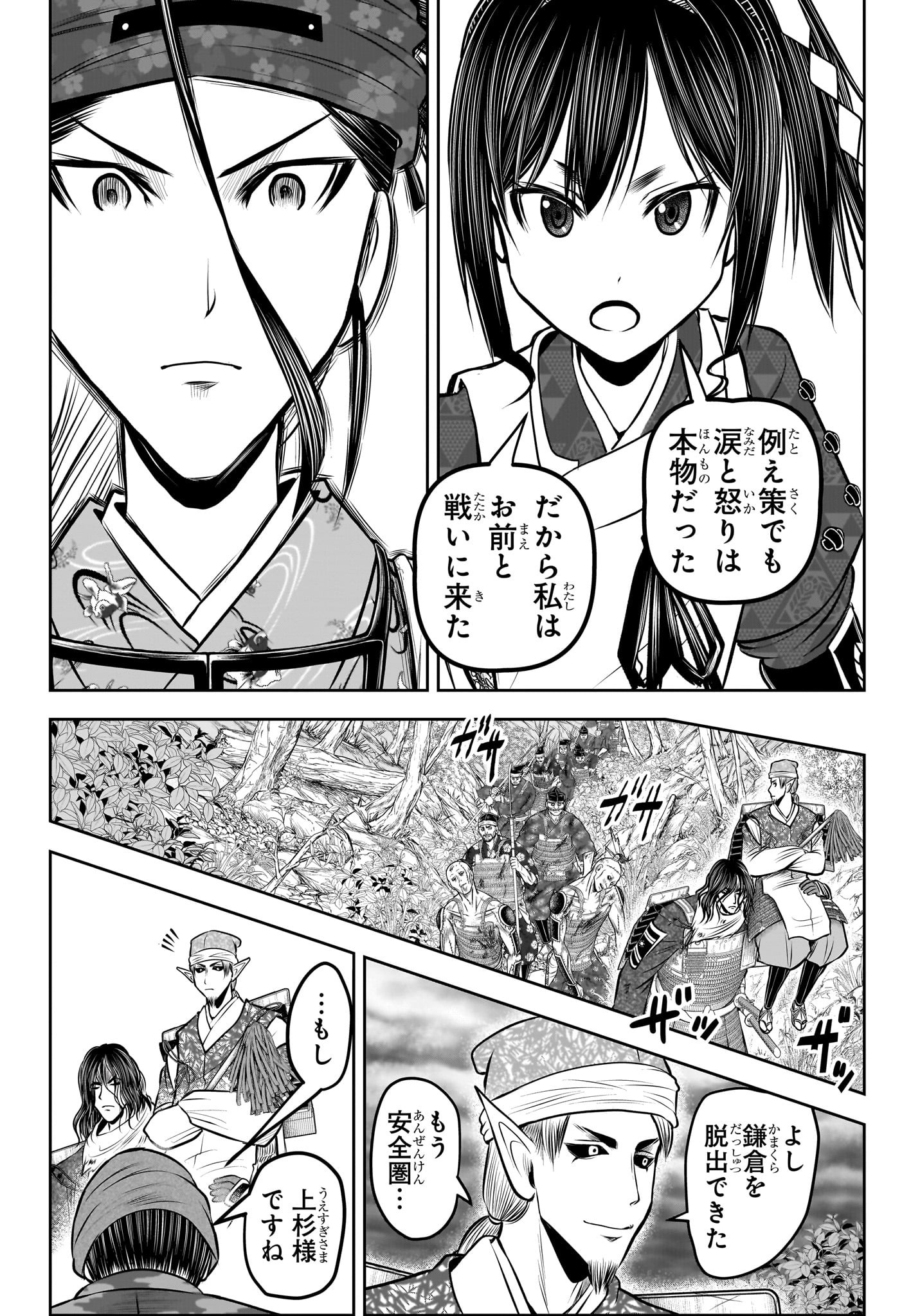 逃げ上手の若君 第127話 - Page 8