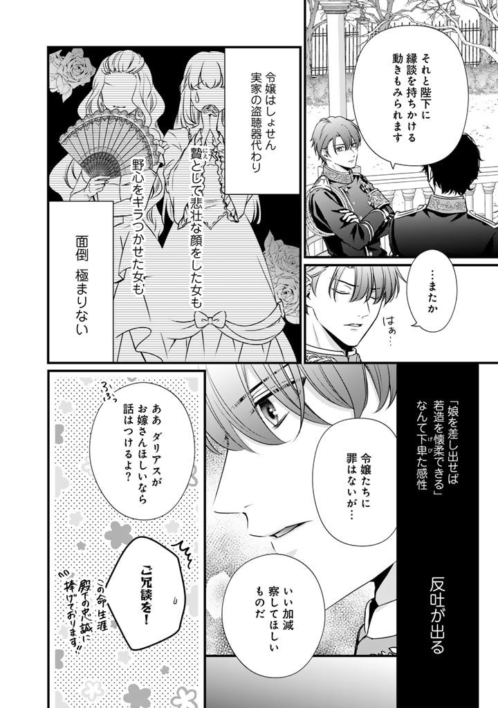 婚約破棄だ、発情聖女。 第19話 - Page 6