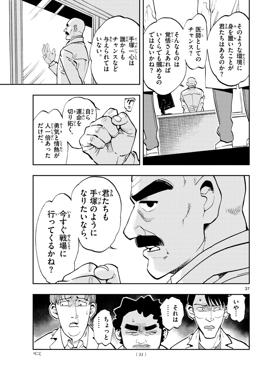 テノゲカ 第1話 - Page 37