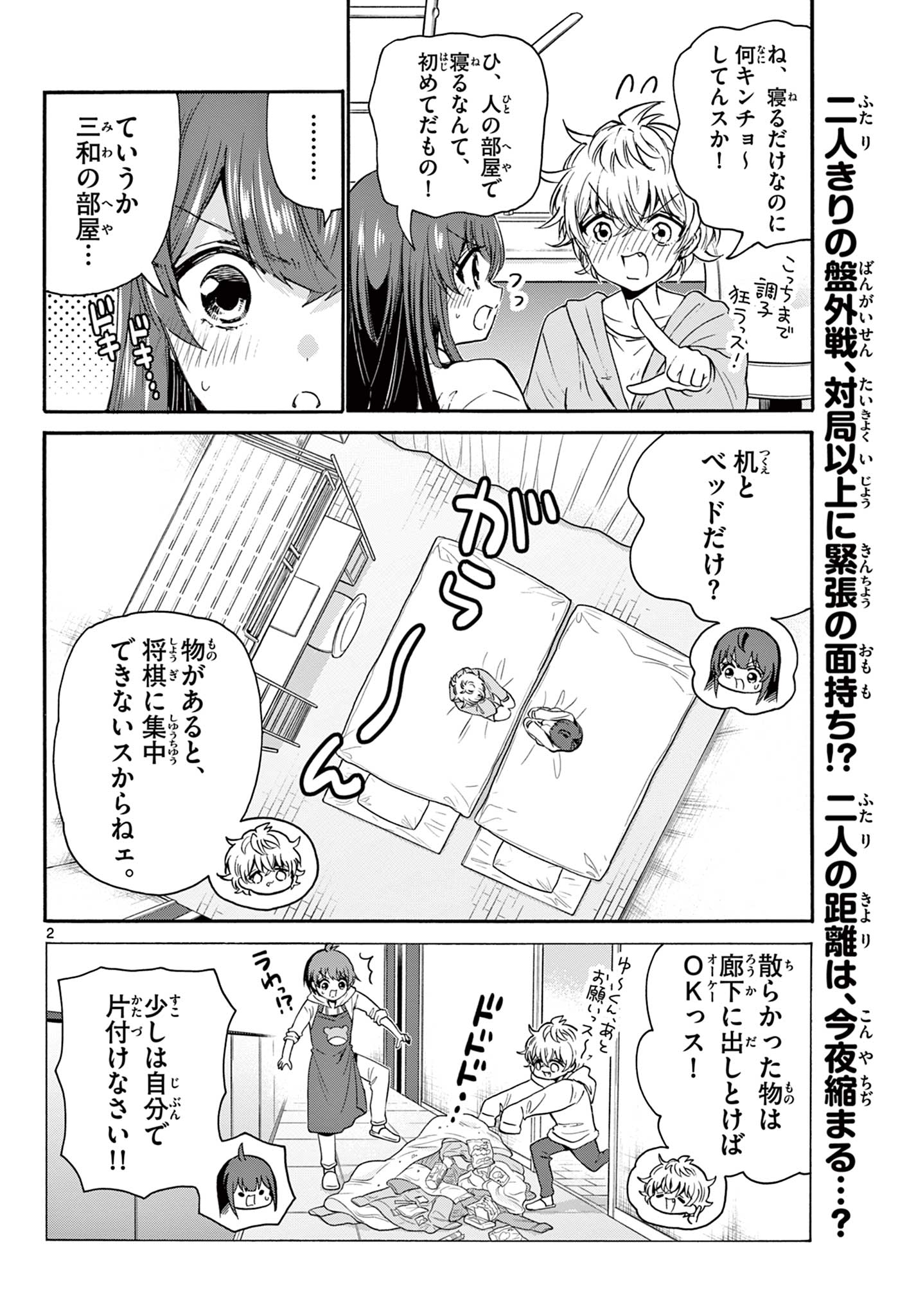 帝乃三姉妹は案外、チョロい。 第50話 - Page 2