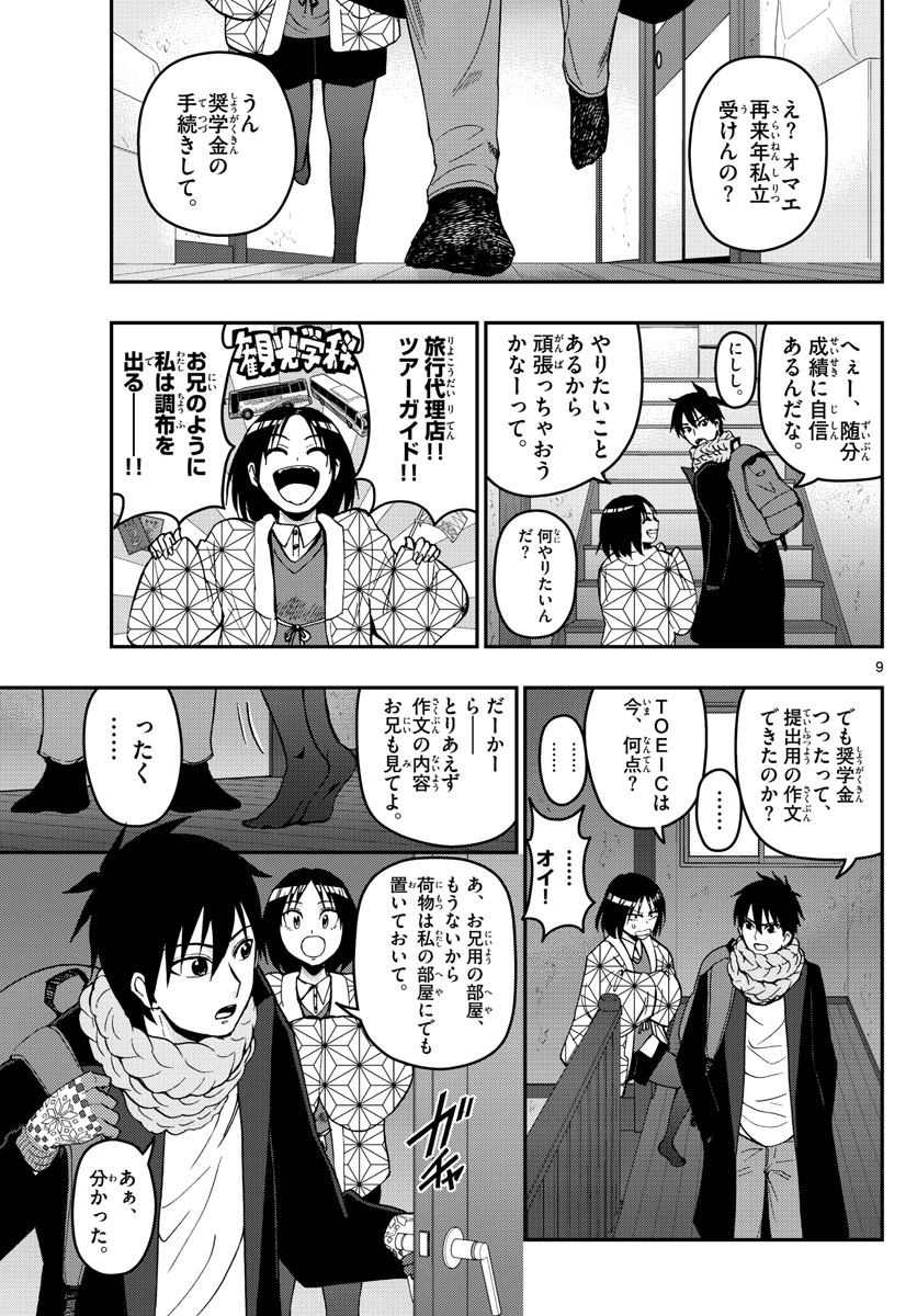 あおざくら防衛大学校物語 第129話 - Page 9