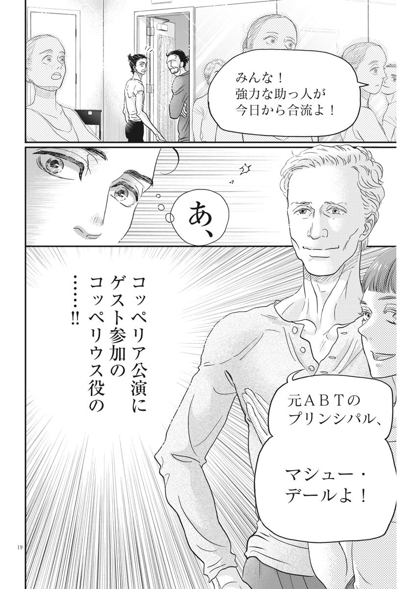 ダンス・ダンス・ダンスール 第186話 - Page 19