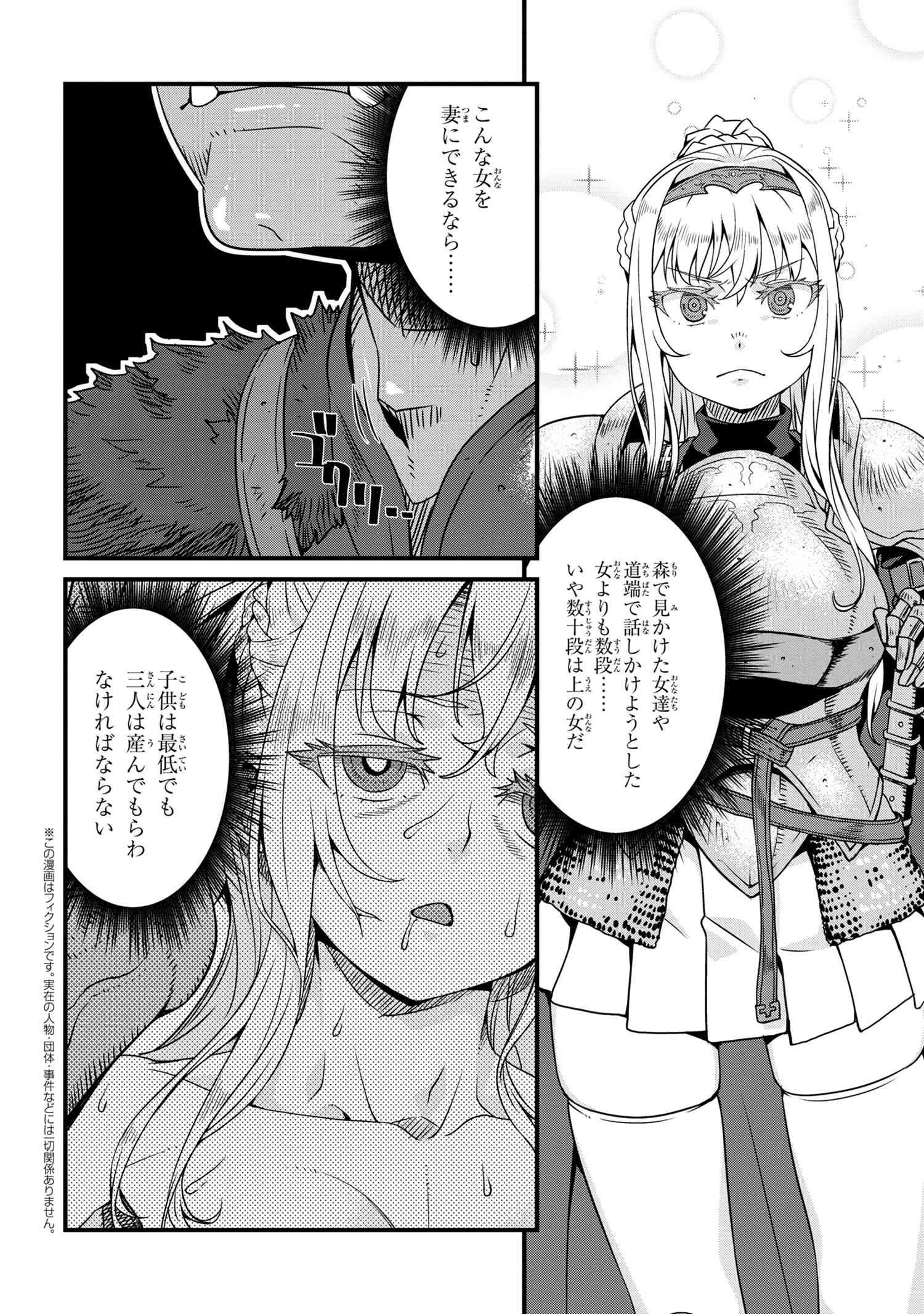 オーク英雄物語 忖度列伝 第2.1話 - Page 2