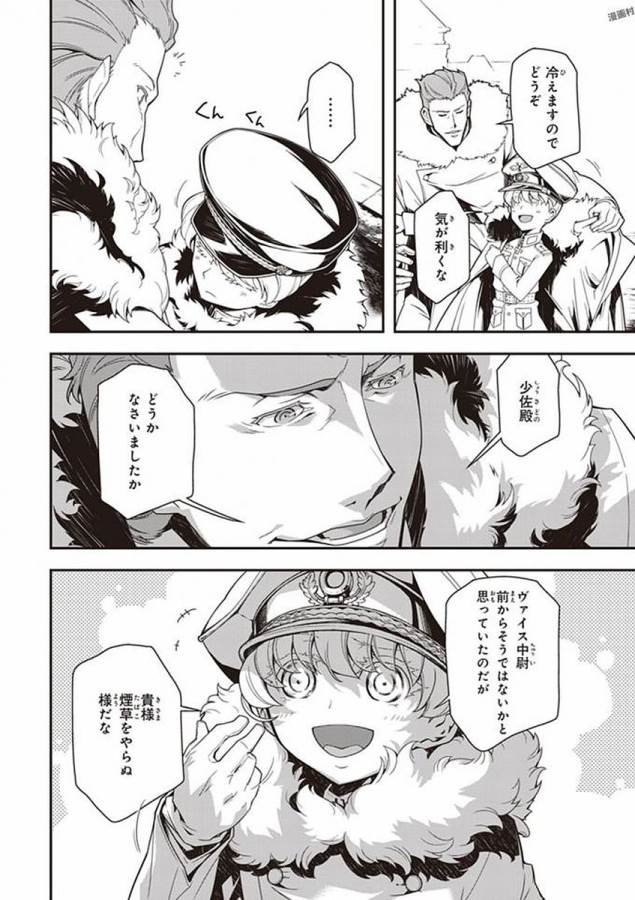 幼女戦記 第20話 - Page 2