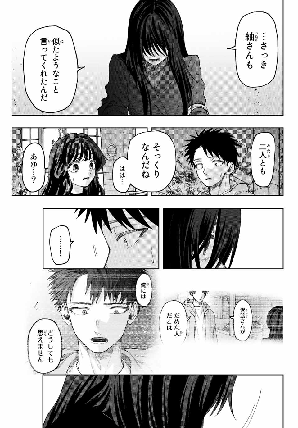 薫る花は凛と咲く 第68話 - Page 7