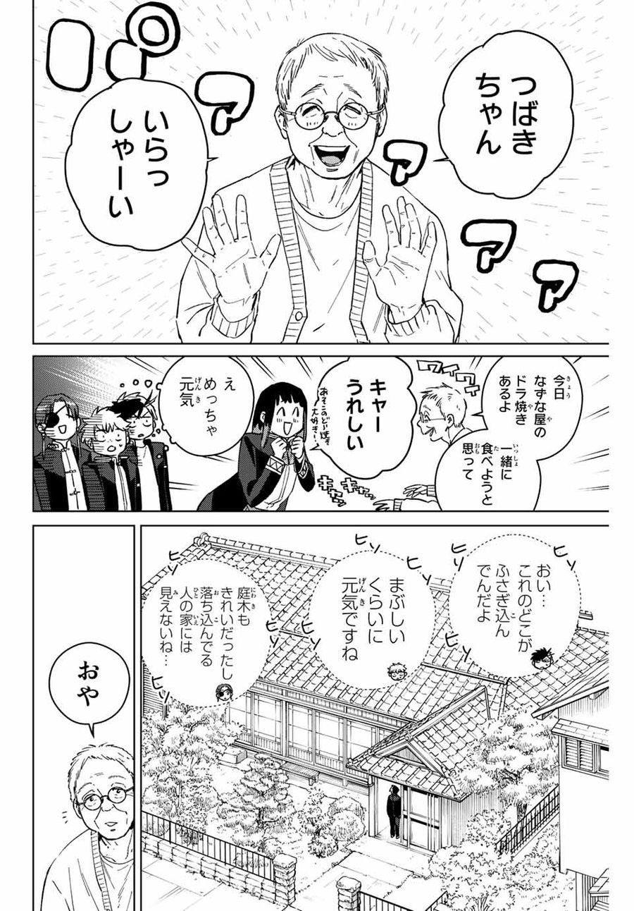 ウィンドブレイカー 第63話 - Page 6