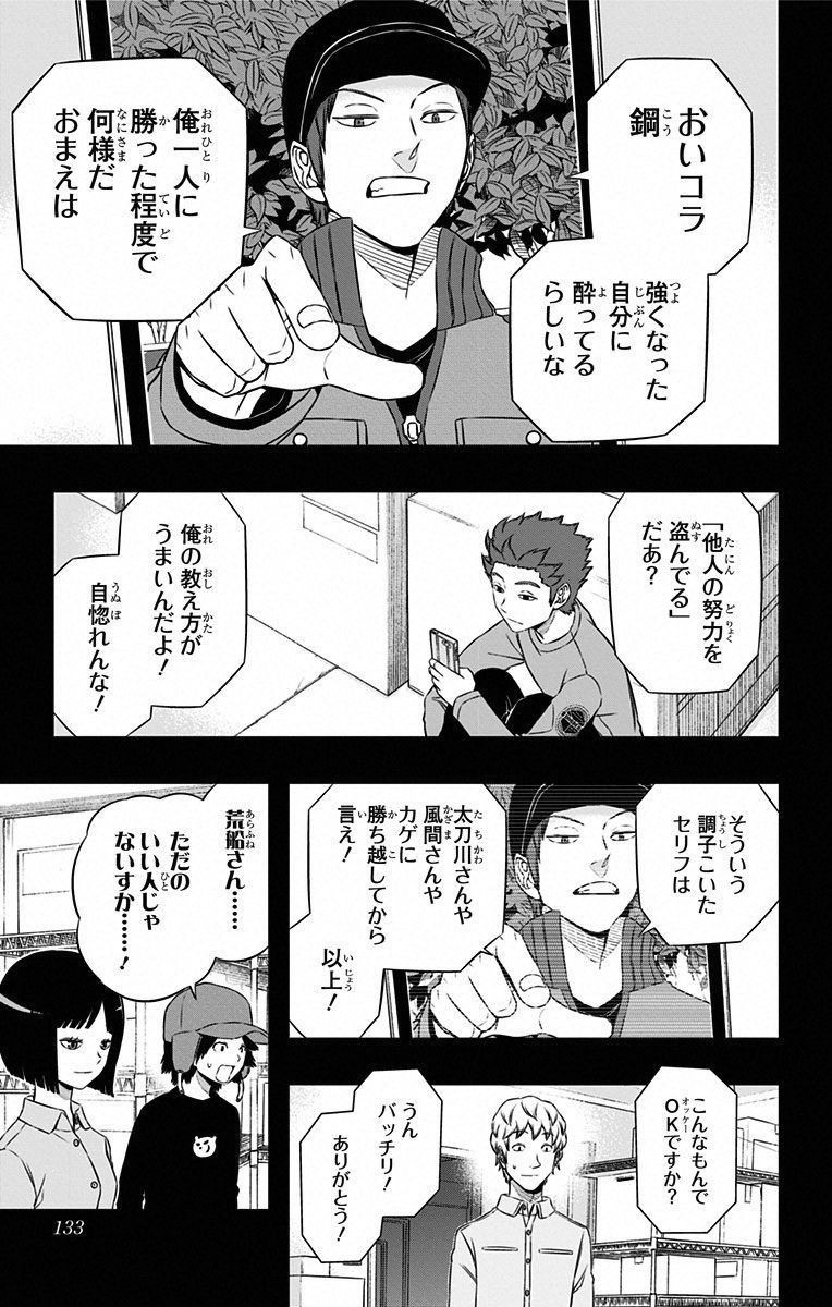 ワートリ 第95話 - Page 5