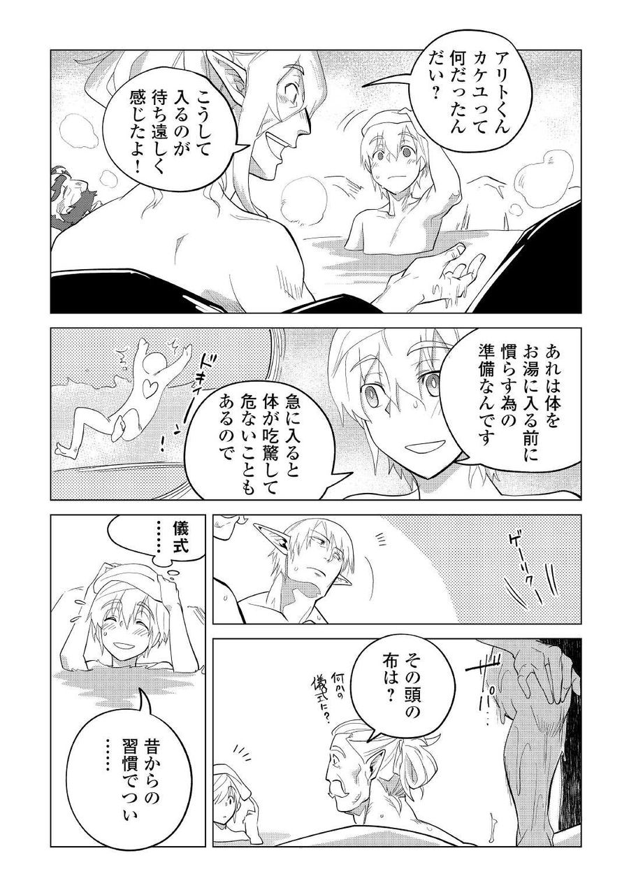 もふもふと異世界でスローライフを目指します！ 第32話 - Page 27