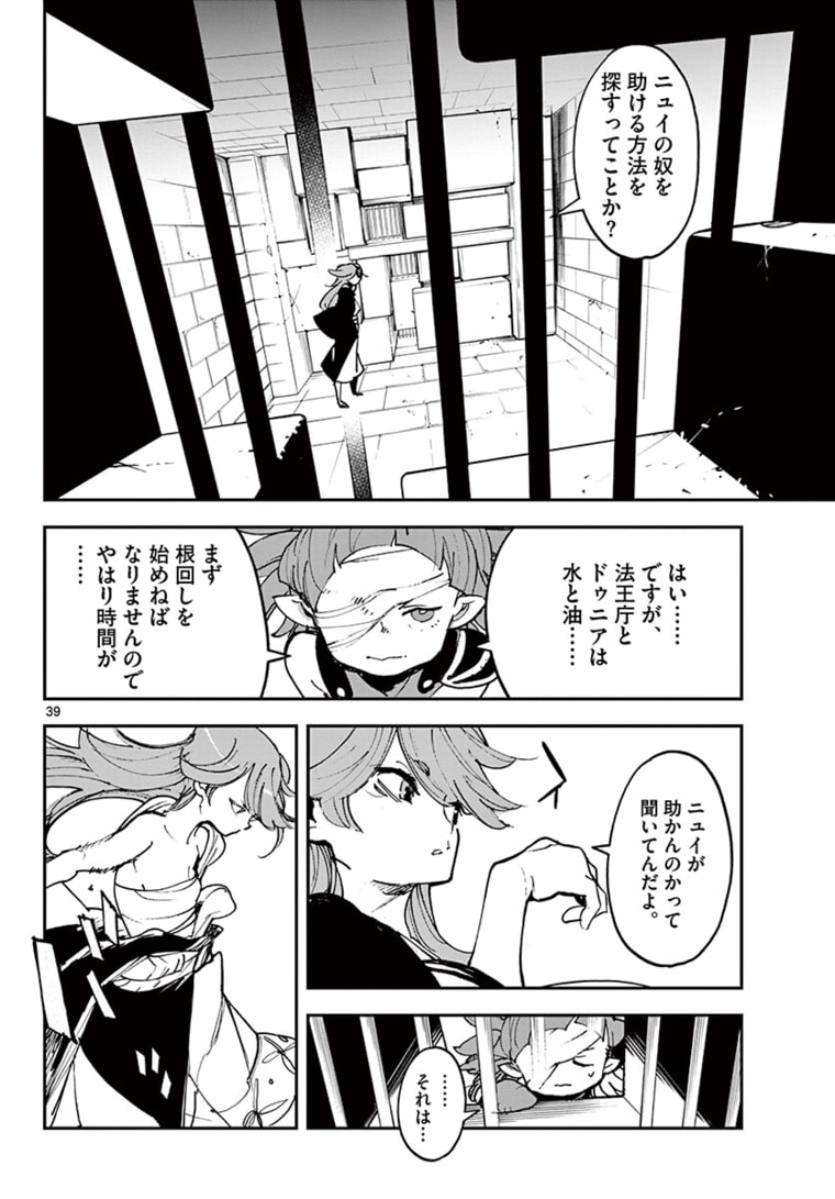 任侠転生 -異世界のヤクザ姫- 第24.2話 - Page 18