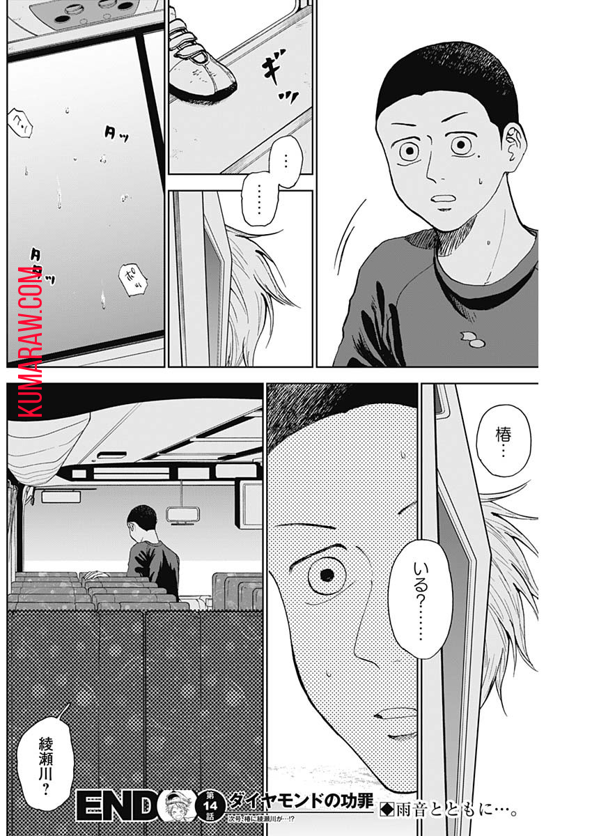 ダイヤモンドの功罪 第14話 - Page 18