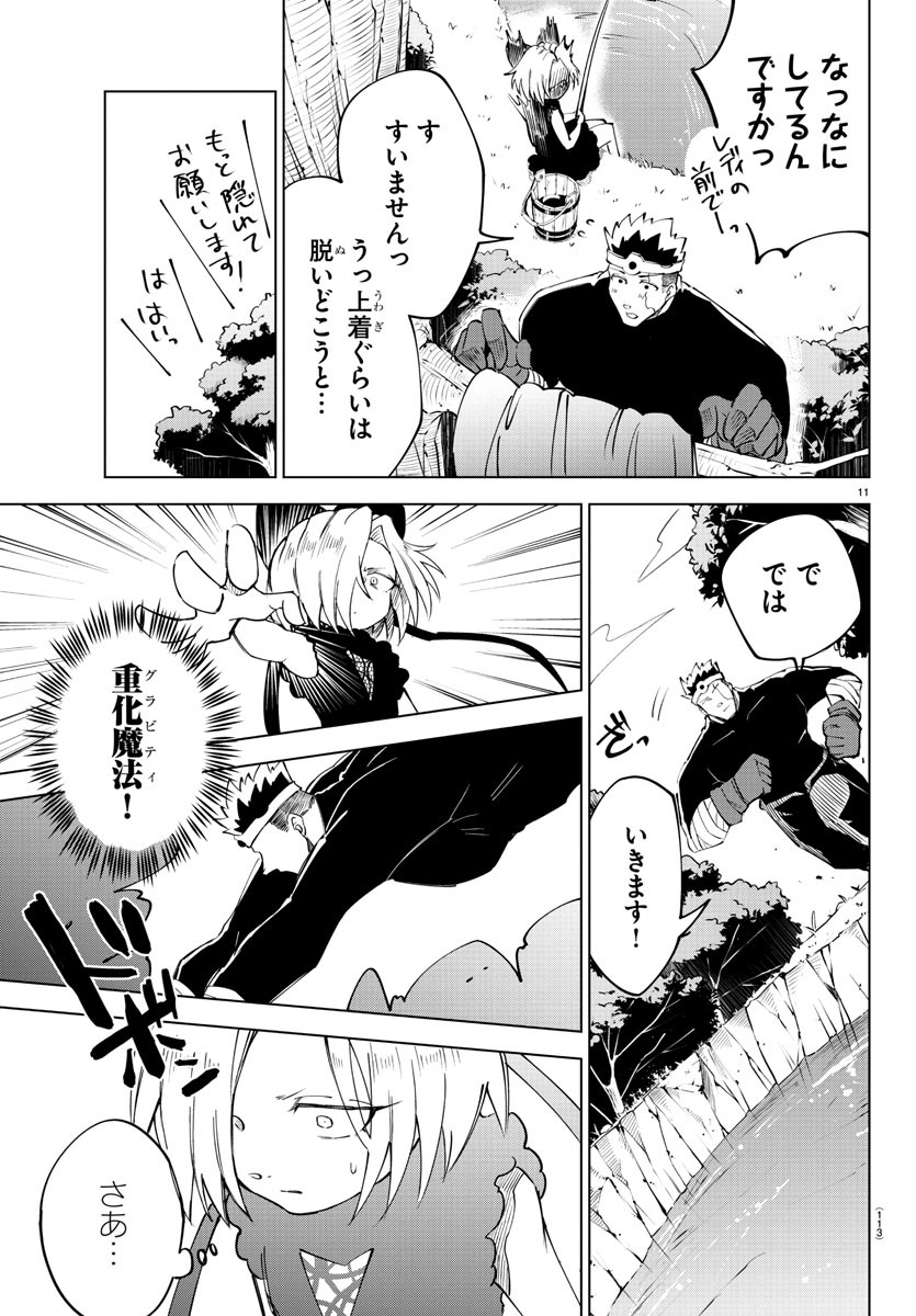 気絶勇者と暗殺姫 第22話 - Page 11