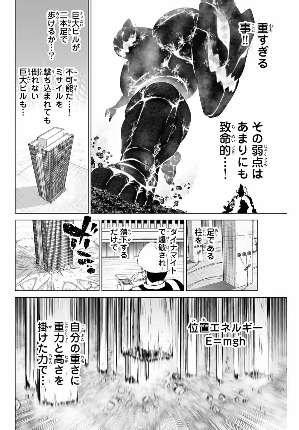 軍神のタクト War God’s Tact 第2話 - Page 28