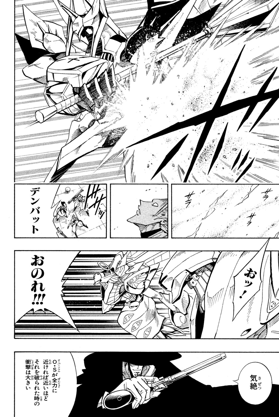 シャーマンキングザスーパースター 第213話 - Page 8